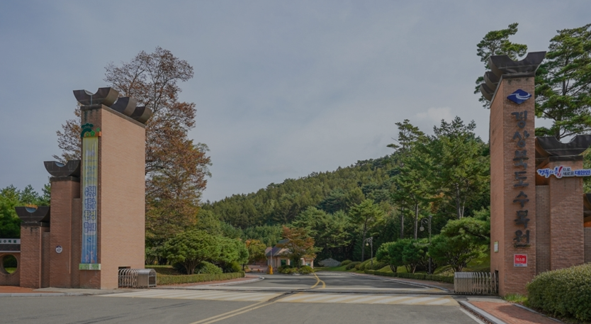 경상북도수목원