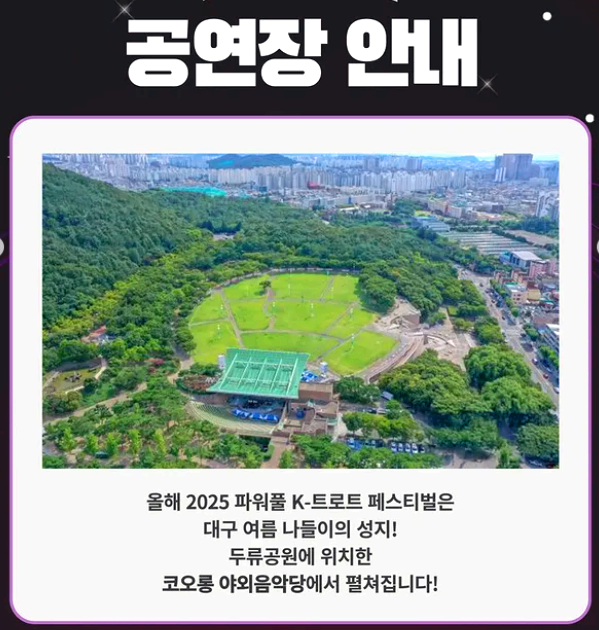 파워풀 K-트로트 페스티벌