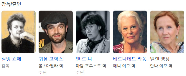 마담-프루스트의-비밀정원-등장인물