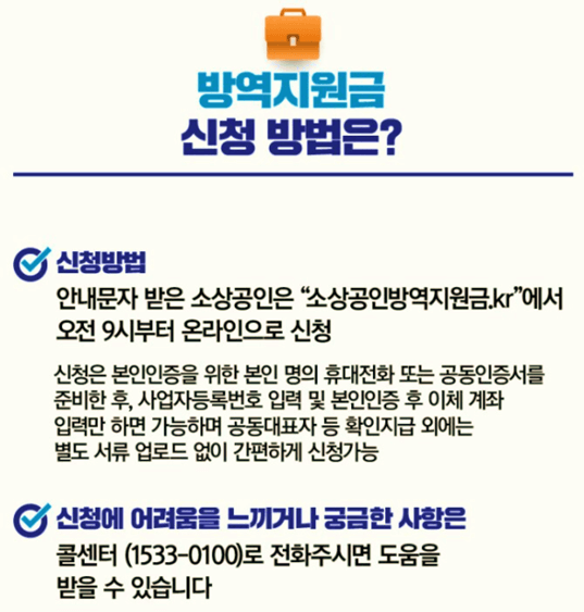 소상공인-2차-방역지원금-온라인-사이트-신청방법