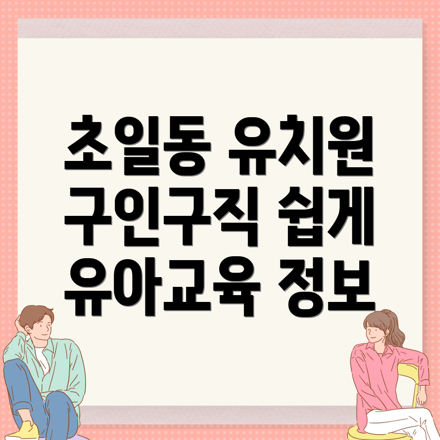 하남시 유치원