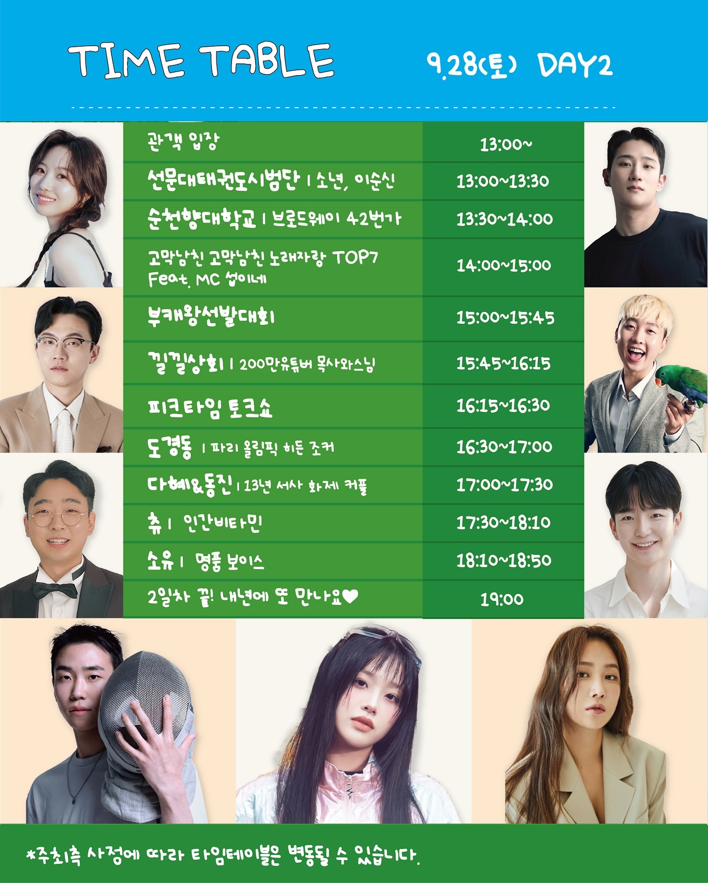 피크타임 페스티벌 2024