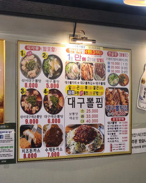 생생정보 가격파괴 Why 대구뽈탕 5,000원 음식점