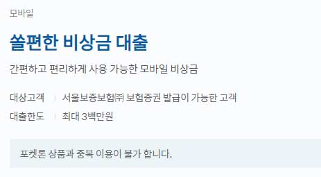 신한은행-쏠편한-비상금대출-간단-설명-이미지