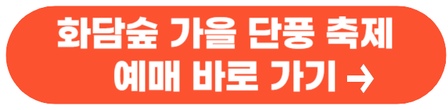 가을 축제 가볼만한 곳