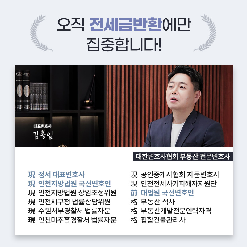 전세보증금반환 변호사 법무법인정서 변호사소개