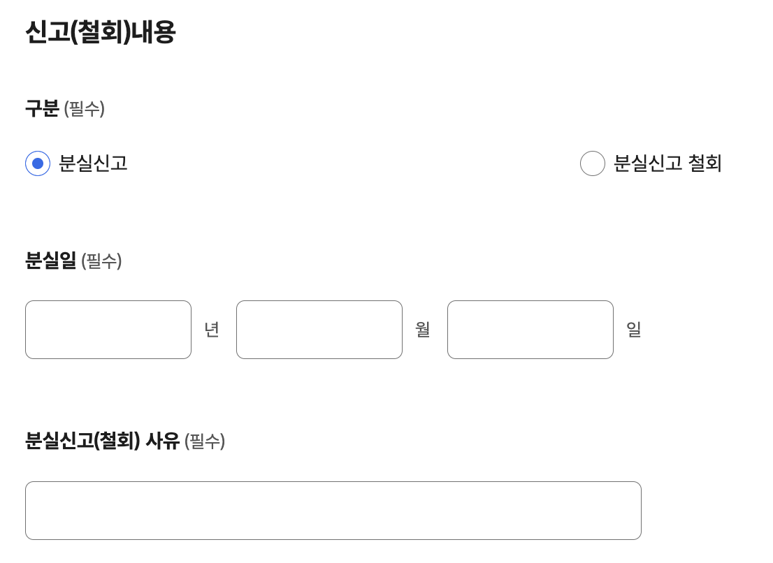 신분증 분실신고하는 방법에 대한 안내