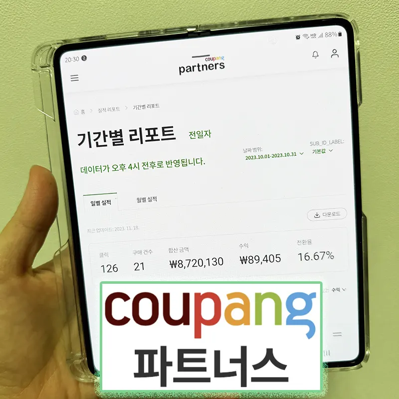 쿠팡-파트너스-대금-지급-정보-입력