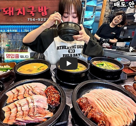 돼지국밥