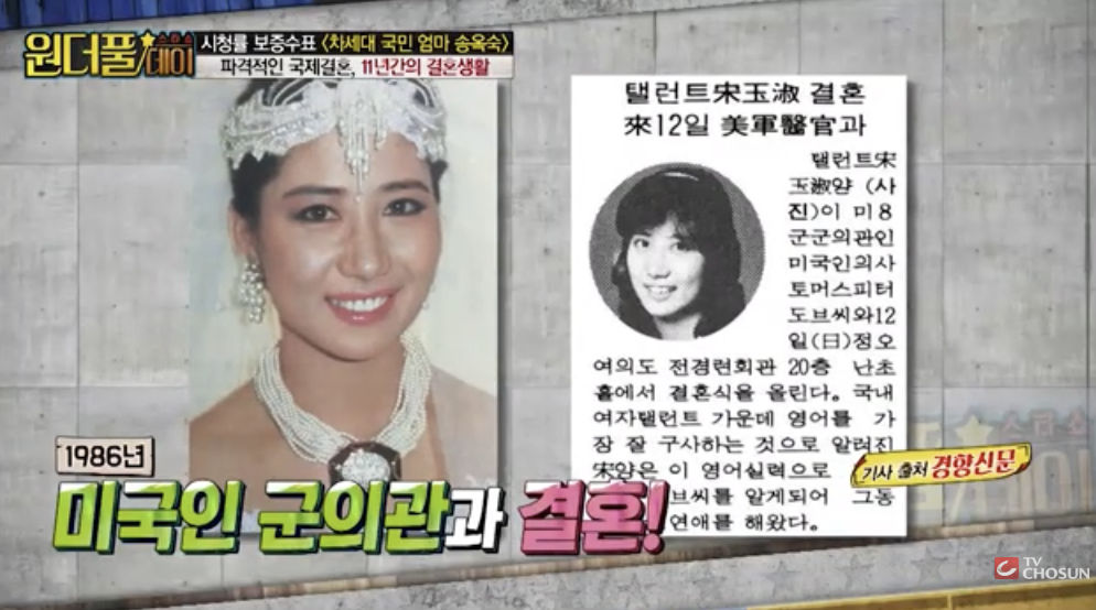 배우 송옥숙 결혼