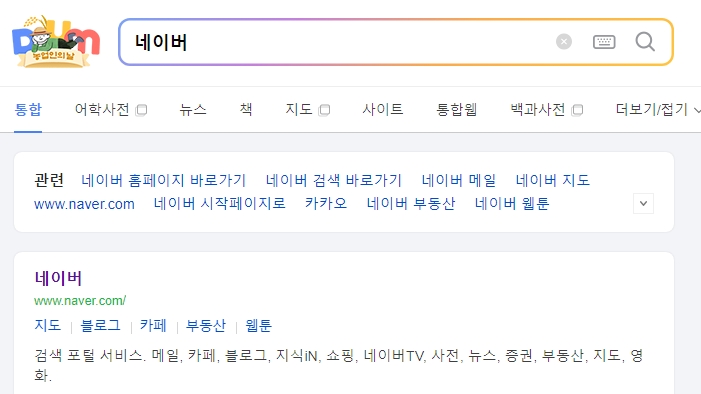 네이버 검색창에 검색어를 입력할 준비를 하는 화면