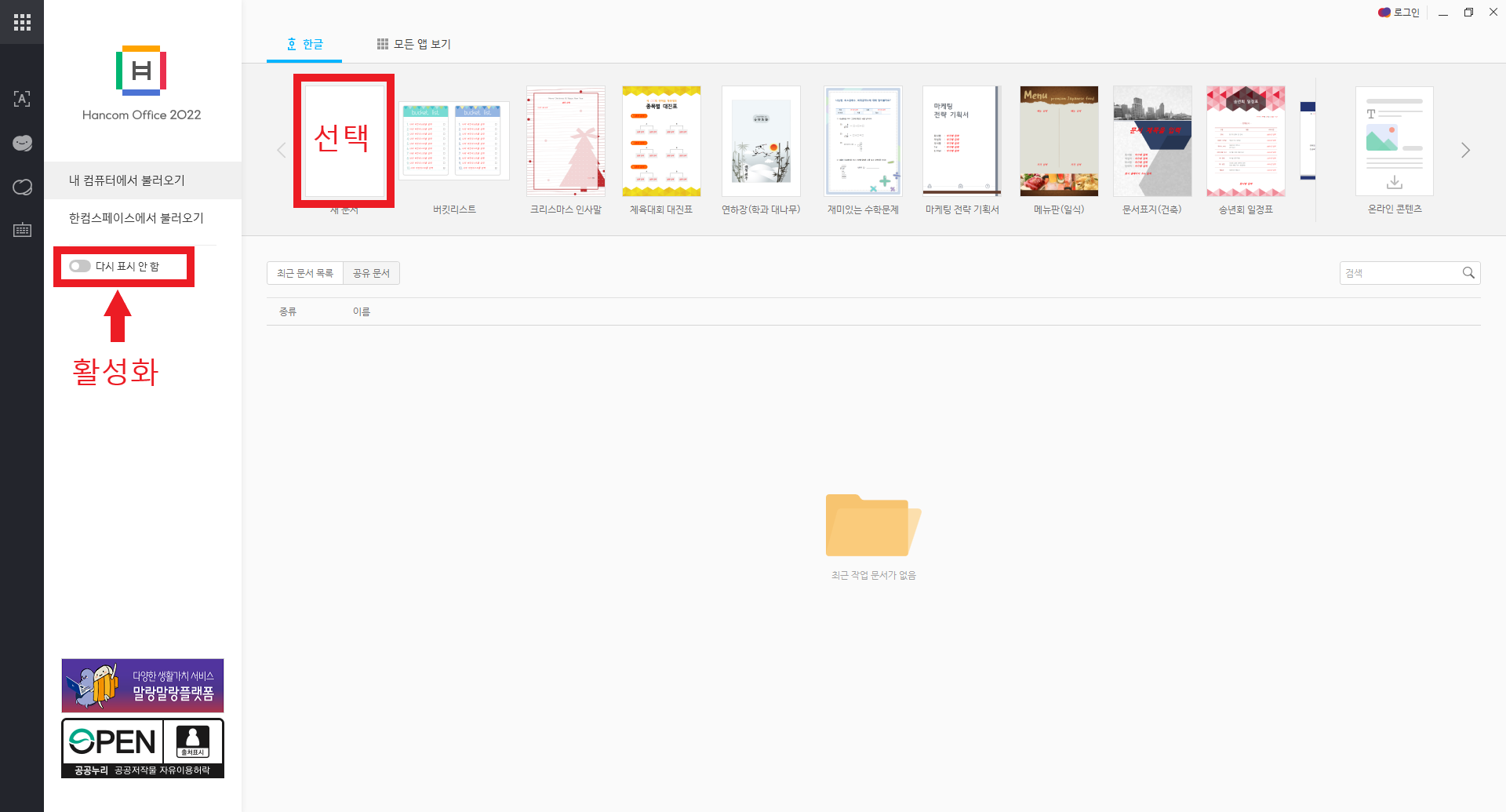 한컴오피스 2022 무료 다운로드 정품인증