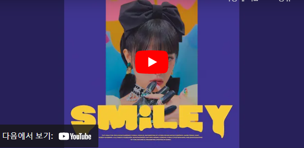 스마일리 썸네일