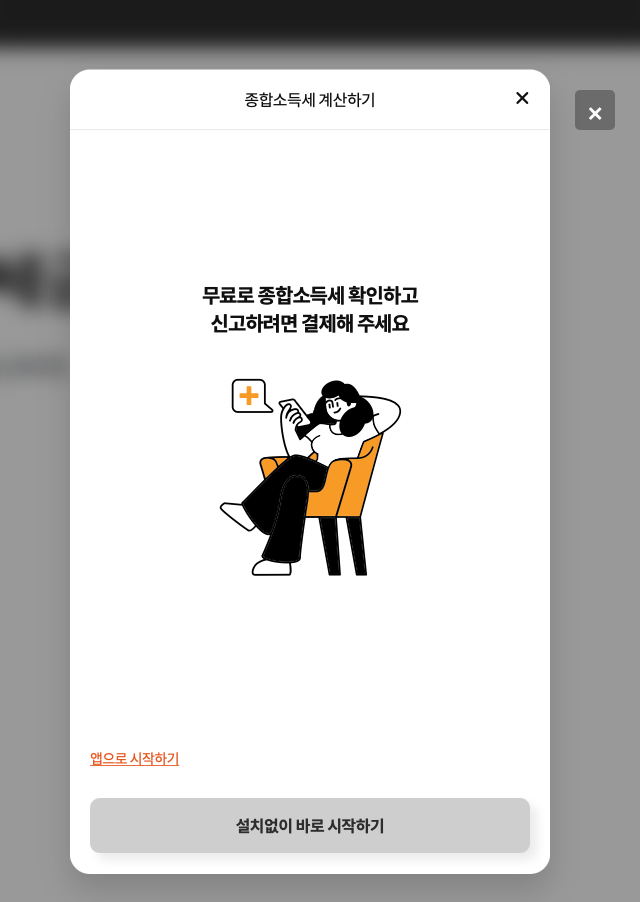 SSEM 종합소득세 신고 방법