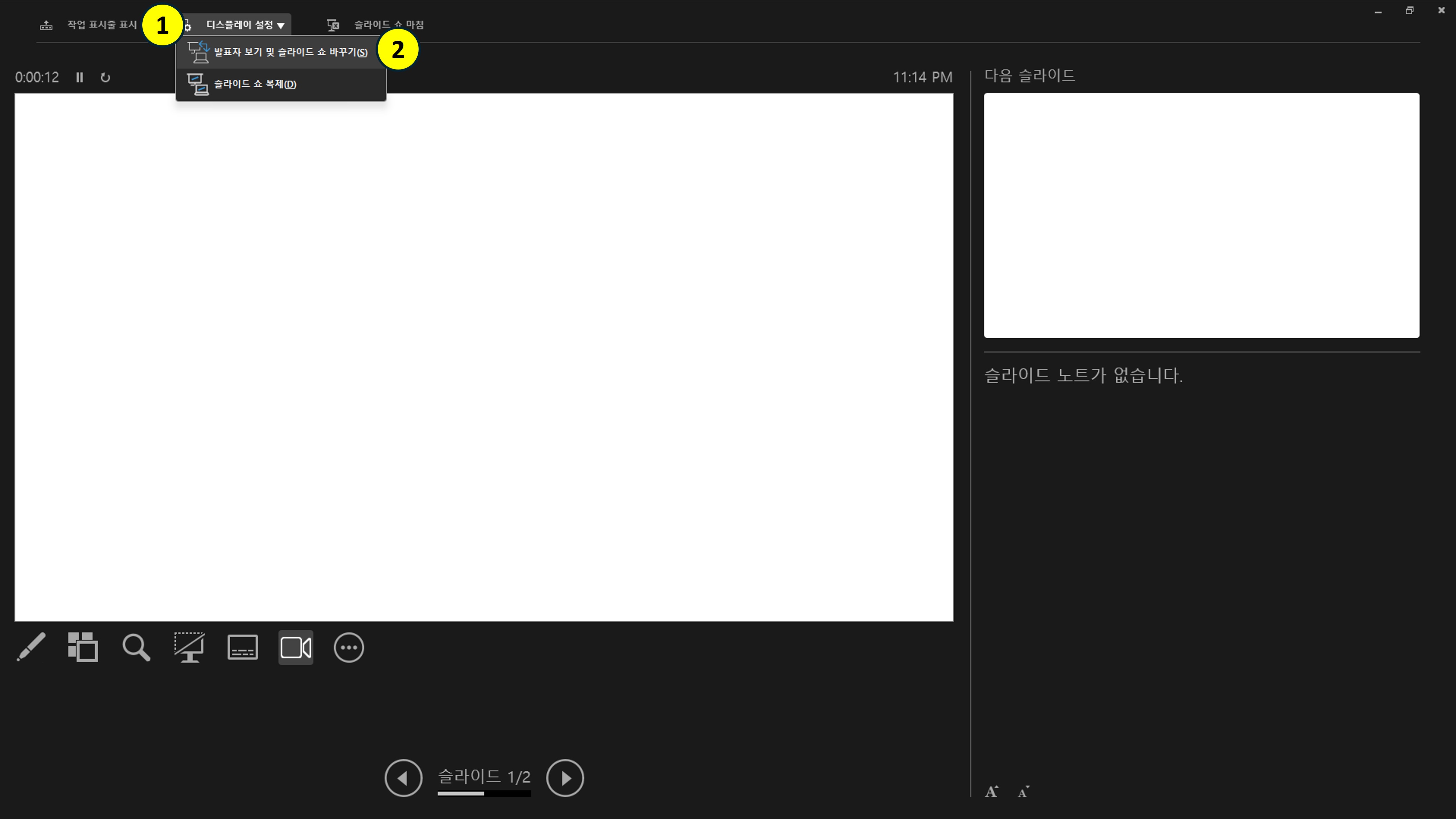 파워포인트 발표자 보기와 슬라이드 쇼 화면을 맞바꾸는 방법에 대한 이미지. 화면 상단의 디스플레이 설정 메뉴 아래에 발표자 보기 및 슬라이드 쇼 바꾸기 버튼을 누르면 된다.