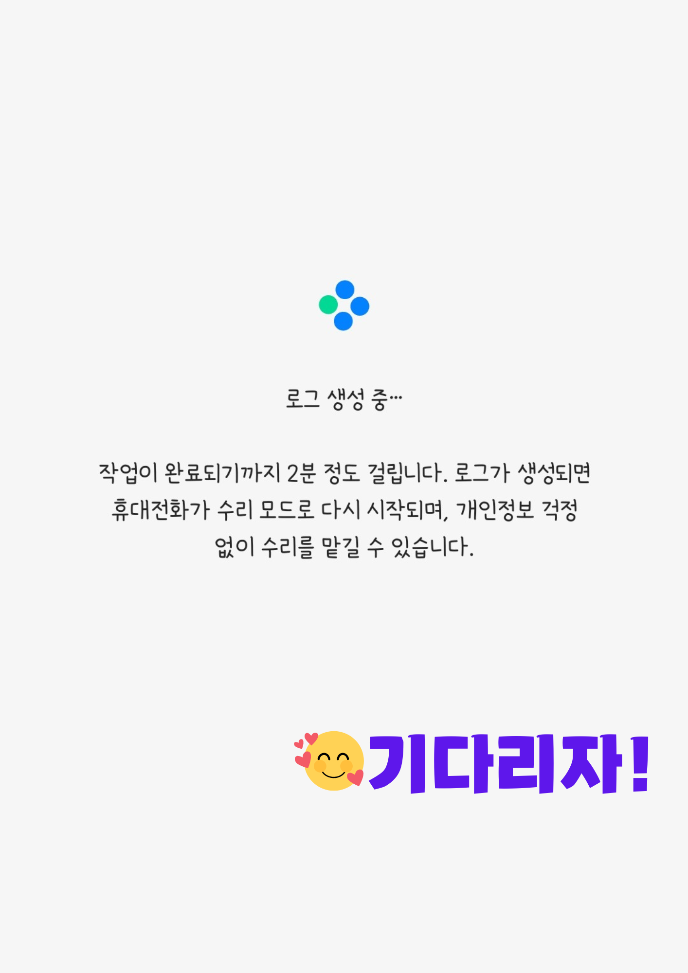 삼성 갤럭시폰 서비스 센터 수리모드 해두고 맡겨 정보 보호하기