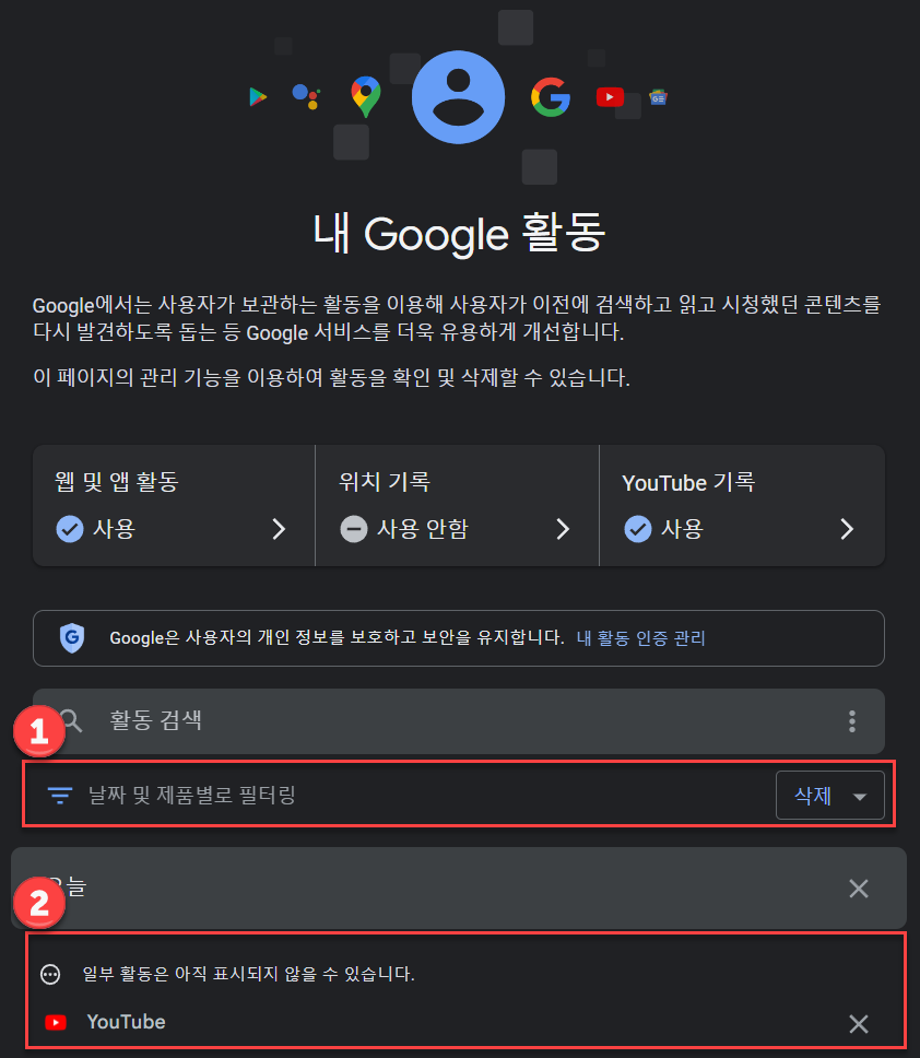 구글 활동내역 설정