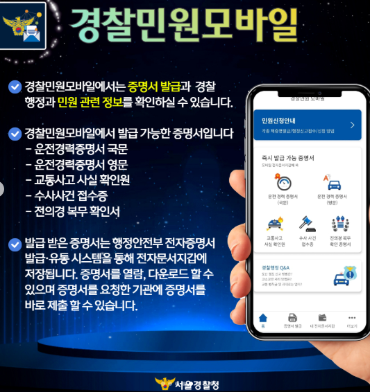 경찰민원모바일