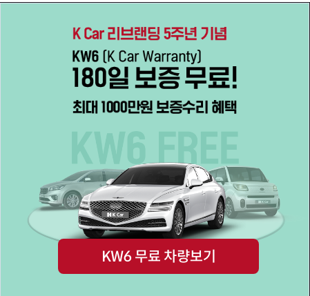 k car 이벤트