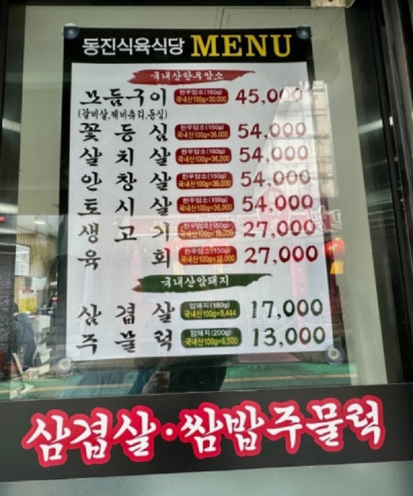 백반기행-이종범의-광주밥상-생고기-뭉티기