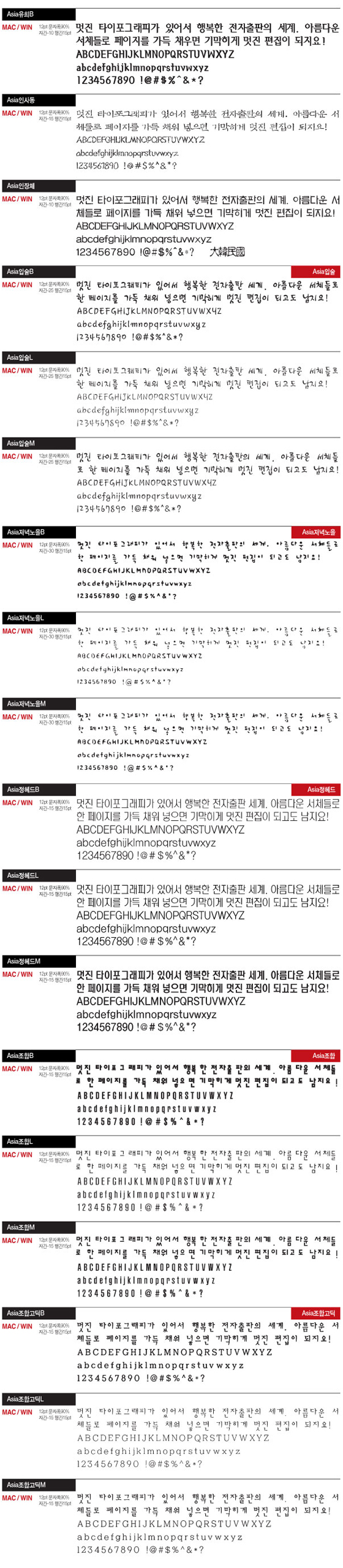 아시아폰트