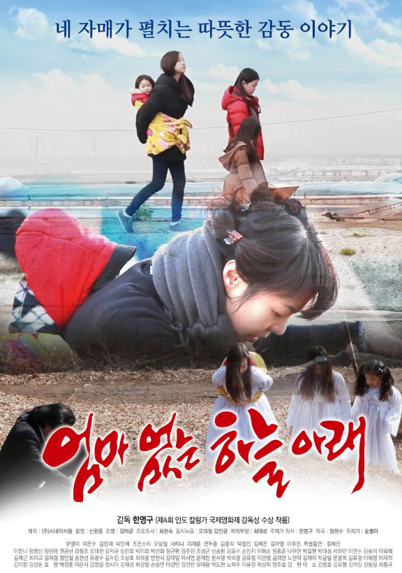 엄마 없는 하늘아래 사진