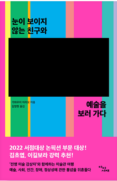 눈이 보이지 않는 친구와 예술을 보러 가다