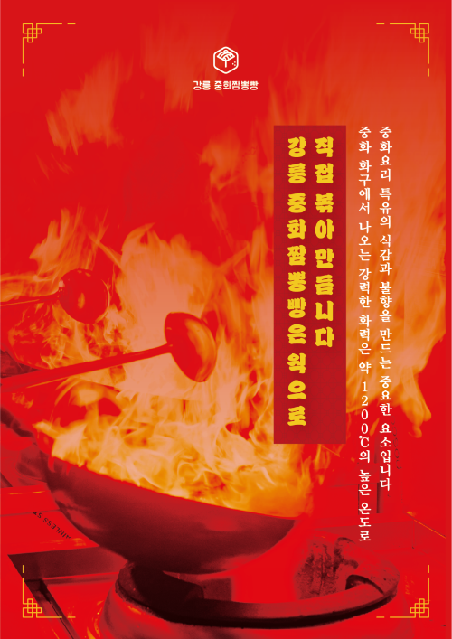 중화짬뽕빵 베이커리