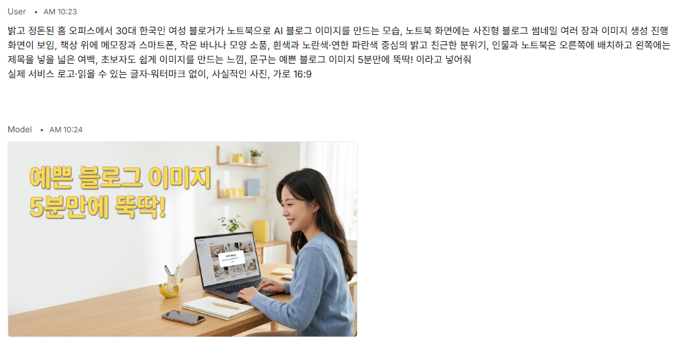 나노 바나나로 만든 블로그 썸네일 결과 화면