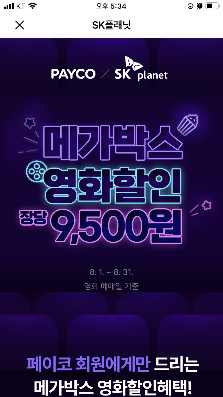 메가박스 영화할인