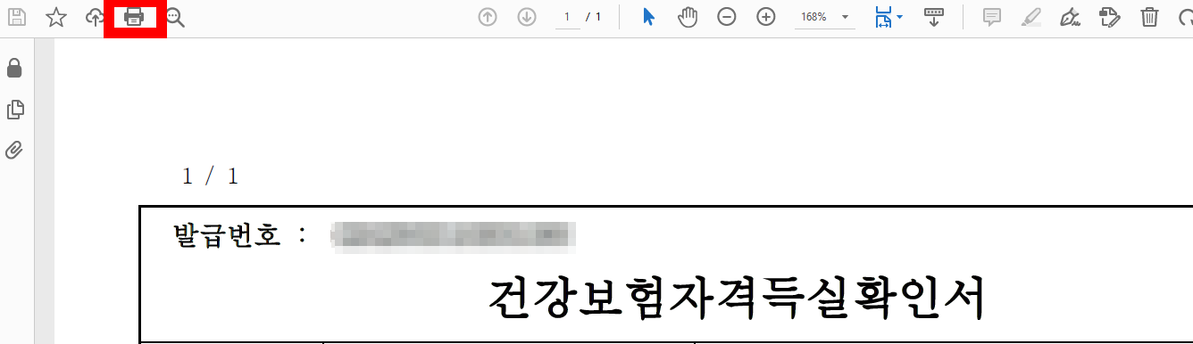건강보험 자격득실 확인서 발급