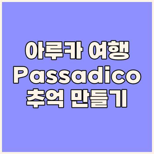 아루카 여행! Casa do Pass..