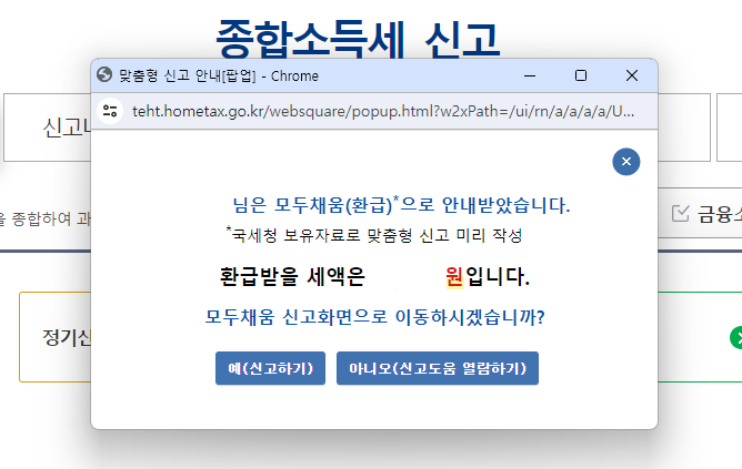 종합소득세 신고방법(모두채움) 따라하기