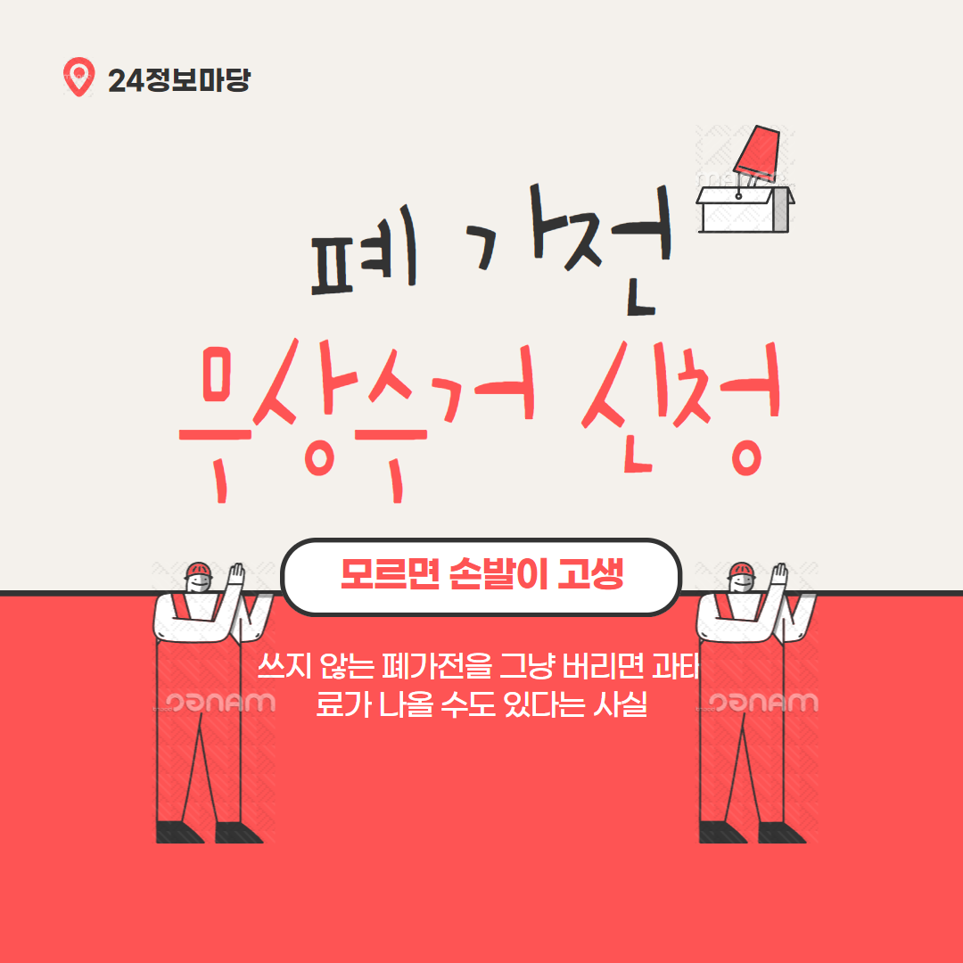 폐가전 무상수거 신청