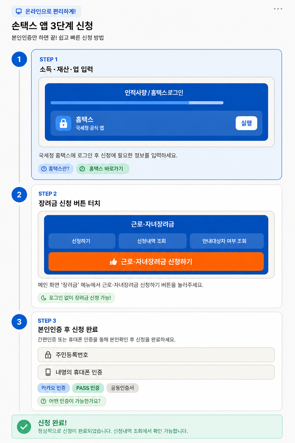 손택스앱3단계신청