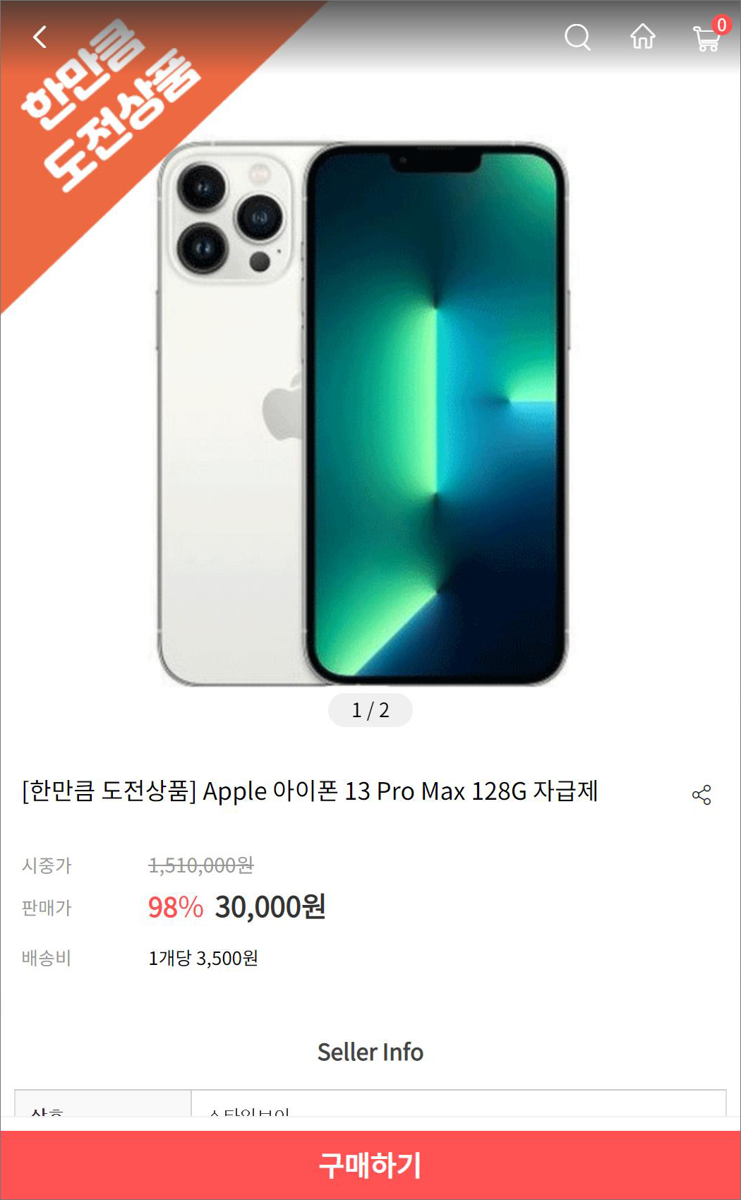 스타일브이 한만큼 도전상품 아이폰 13 Pro Max 128G 자급제 상품