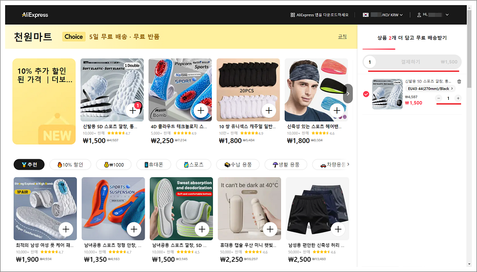 알리익스프레스(AliExpress) 천원마트 상품 추가 방법.