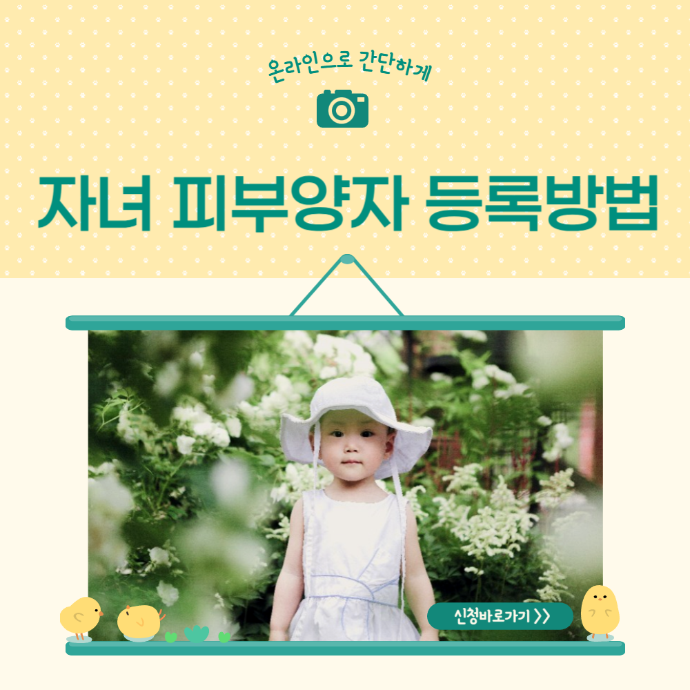 자녀 건강보험 피부양자 등록