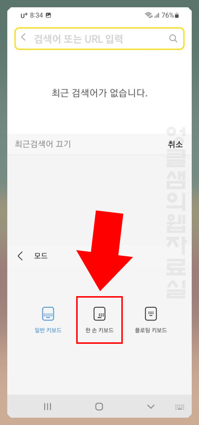갤럭시 키보드 한손모드