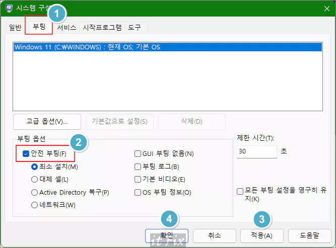 시스템 구성에서 안전 부팅