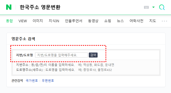 한국주소 영문변환