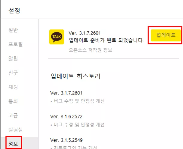 카카오톡 PC버전 오류해결방법