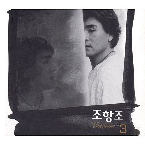 조항조 남자반 여자반 앨범 사진