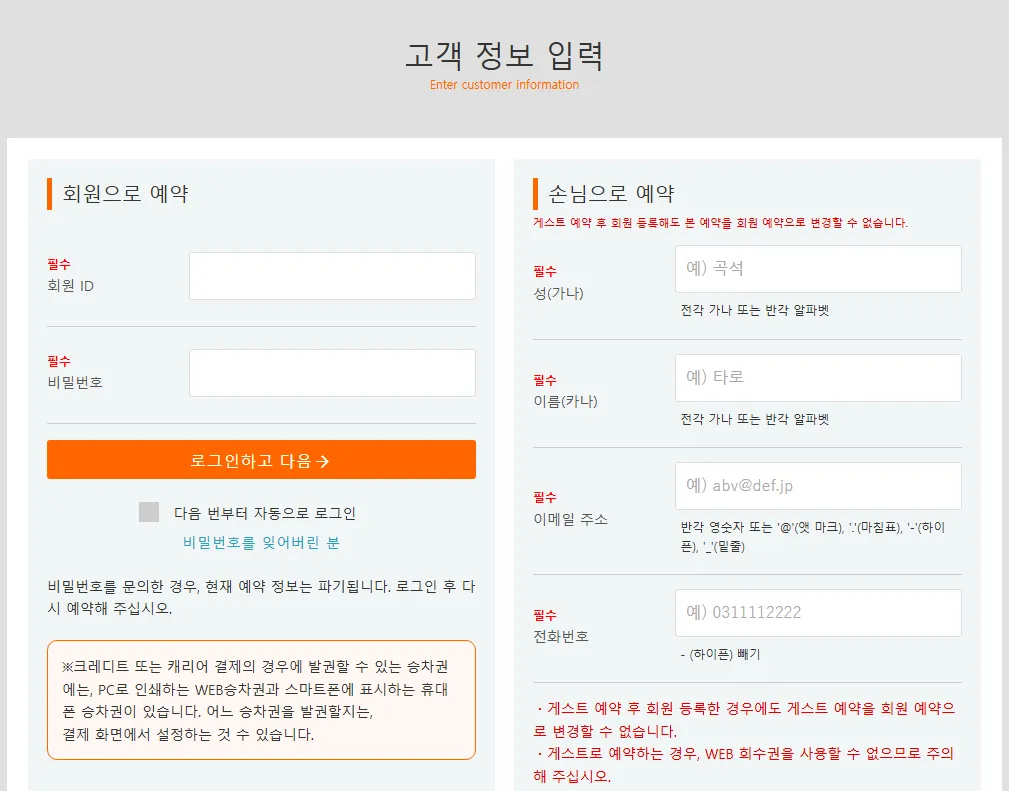 후쿠오카-유후인-버스예약-고객정보