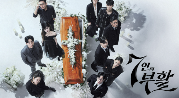 드라마 7인의 부활