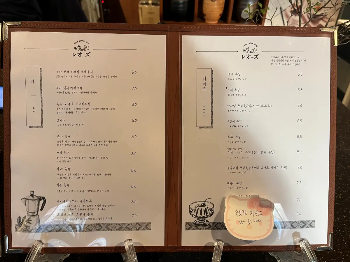 레오즈커피샵-메뉴판-2