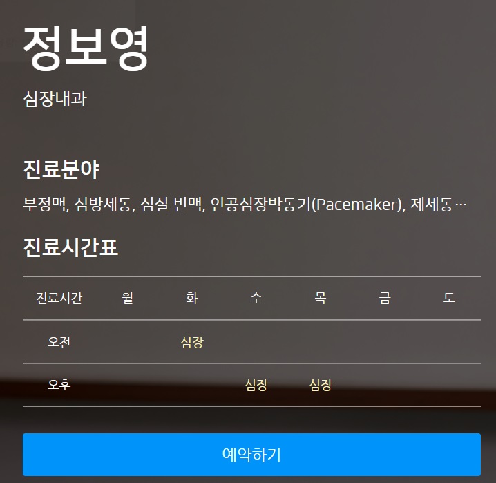 생로병사의비밀-부정맥-정보영-교수