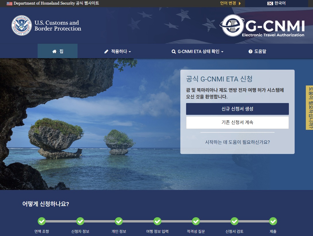 ETA신청