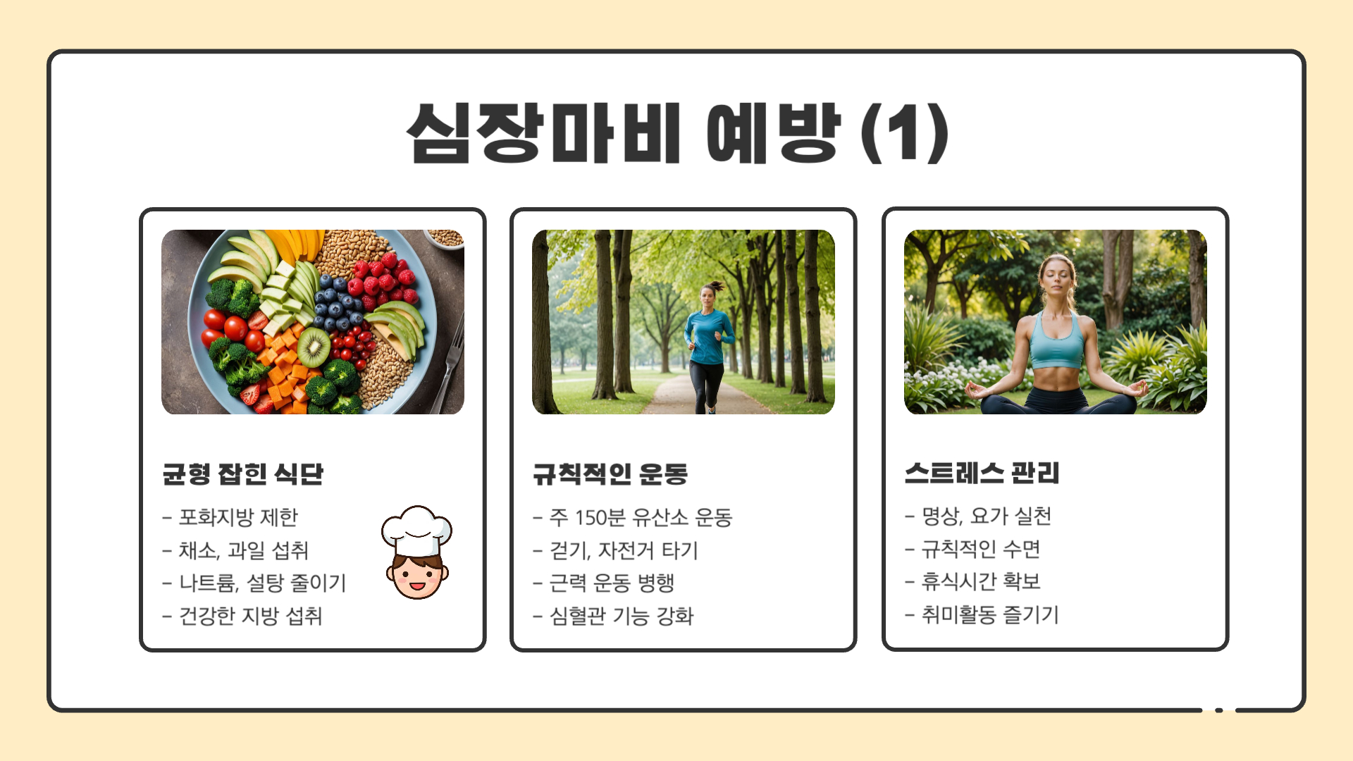 심장마비 전조증상 원인 예방법