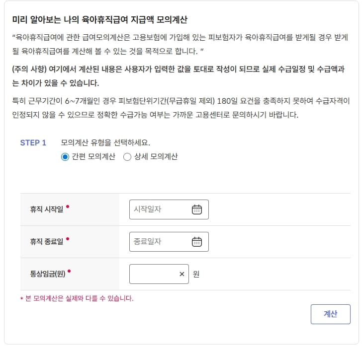 육아휴직 신청방법